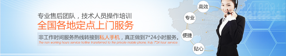 專業(yè)售后團(tuán)隊,定點上門服務(wù)